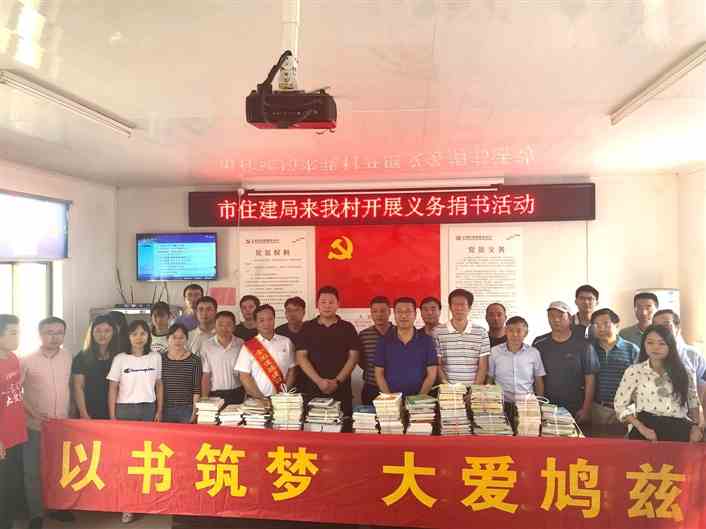 芜湖市住建局爱心助力公益捐书 数百本图书已被送往无为县正岗村
